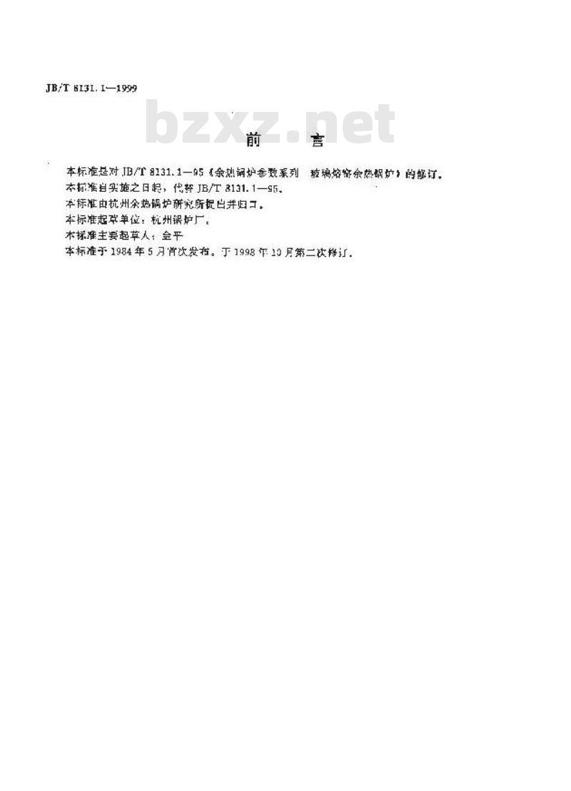 JB/T 8131.1-1999 余热锅炉参数系列 玻璃熔窑余热锅炉