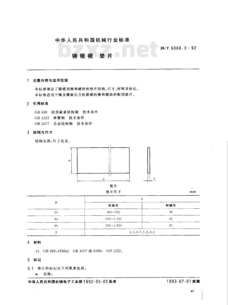 JB/T 6060.3-1992 锤锻模 垫片