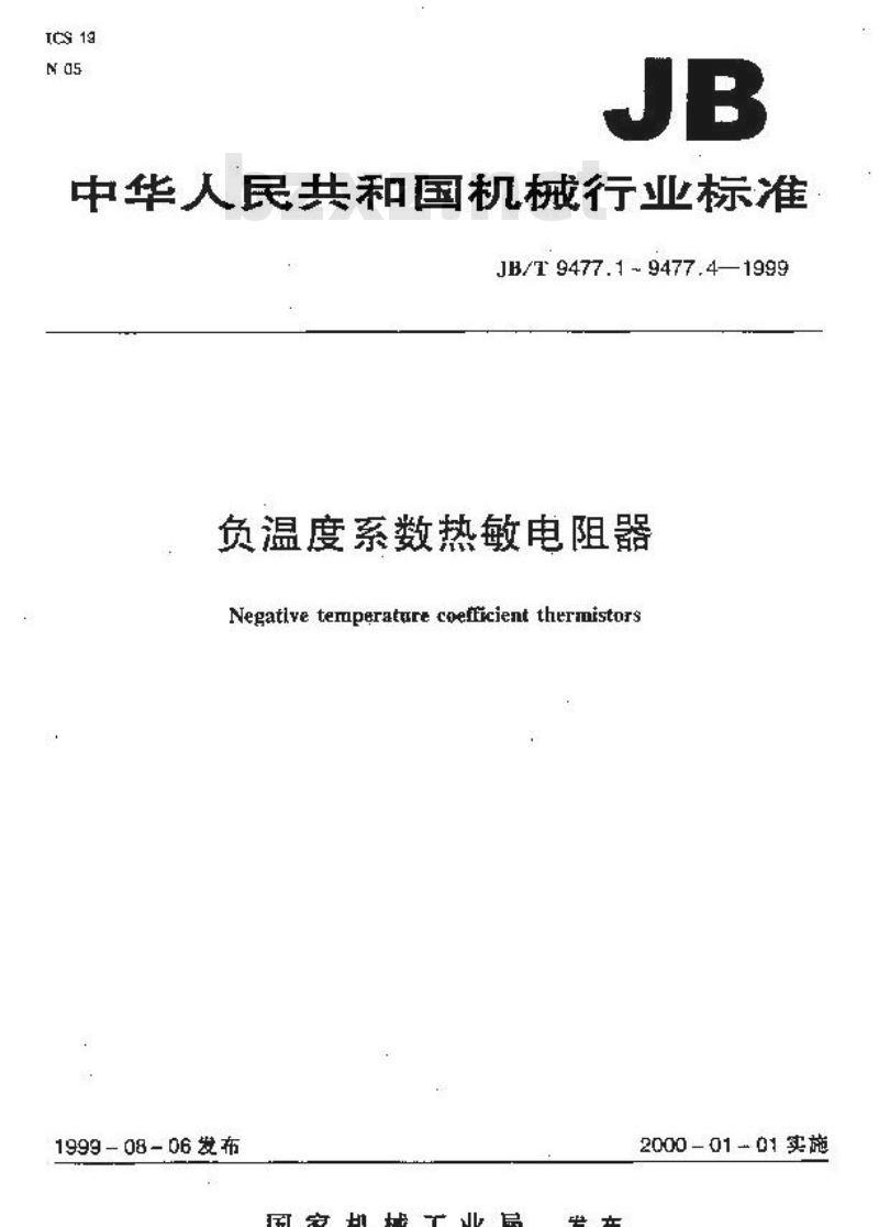 JB/T 9477.3-1999 直热式稳压型负温度系数热敏电阻器