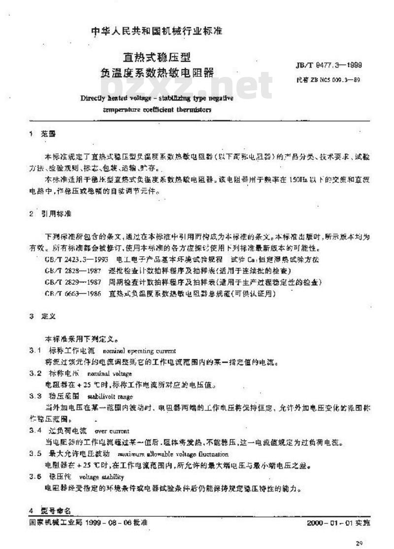 JB/T 9477.3-1999 直热式稳压型负温度系数热敏电阻器