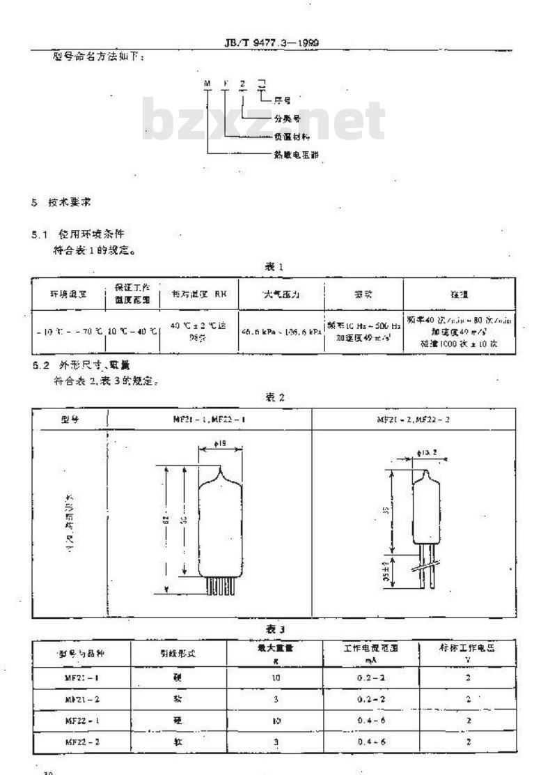 JB/T 9477.3-1999 直热式稳压型负温度系数热敏电阻器