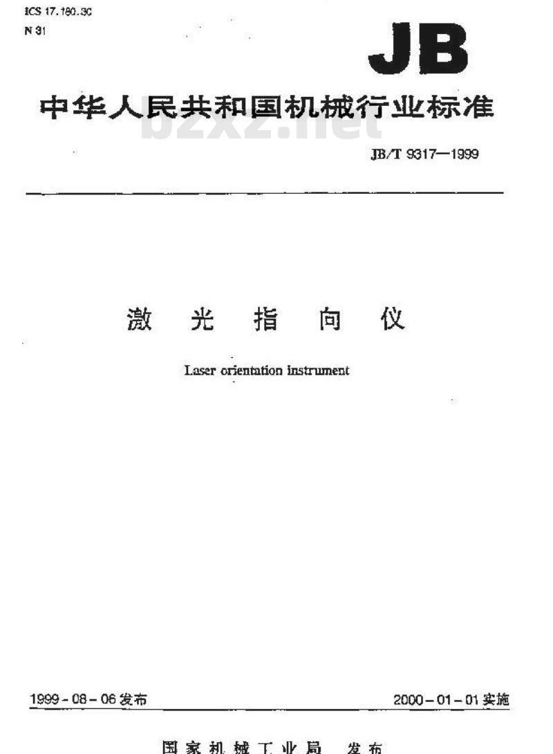 JB/T 9317-1999 激光指向仪