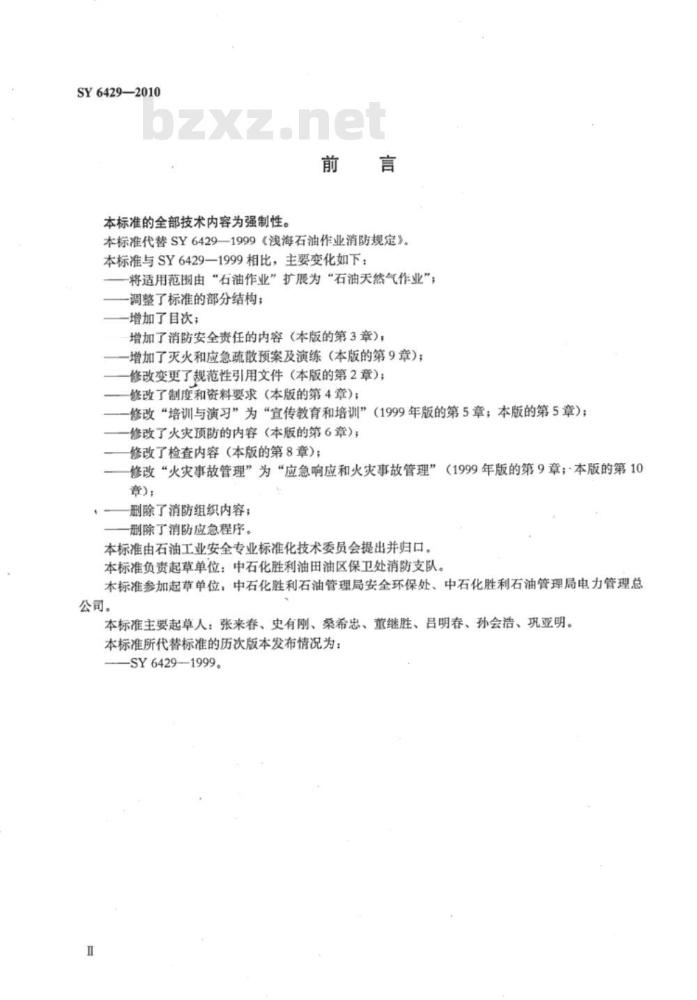 SY 6429-2010 浅海石油天然气作业消防规程