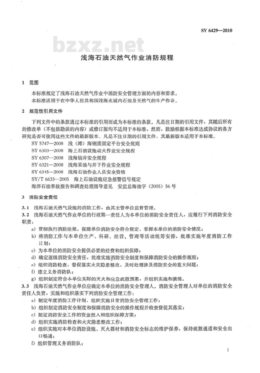 SY 6429-2010 浅海石油天然气作业消防规程