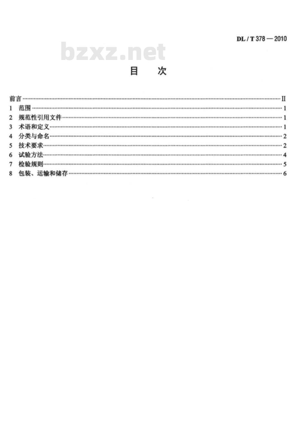 DL/T 378-2010 变压器出线端子用绝缘防护罩通用技术条件