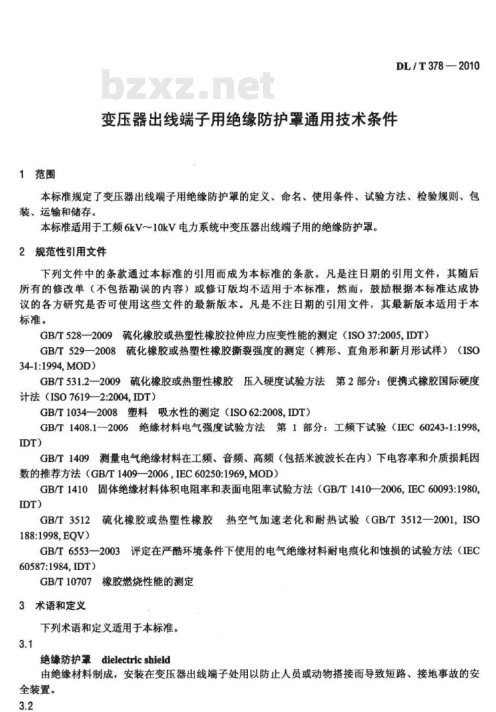 DL/T 378-2010 变压器出线端子用绝缘防护罩通用技术条件
