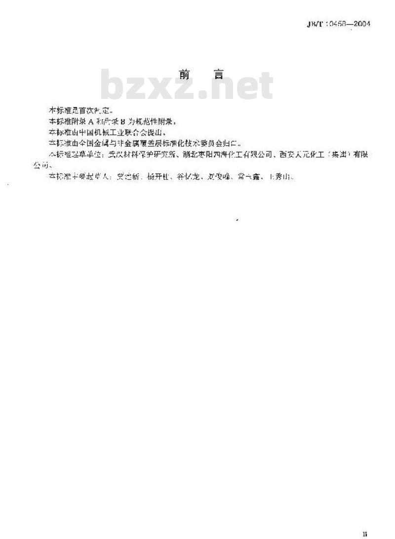 JB/T 10458-2004 机械设备抗高温氧化涂层 技术条件