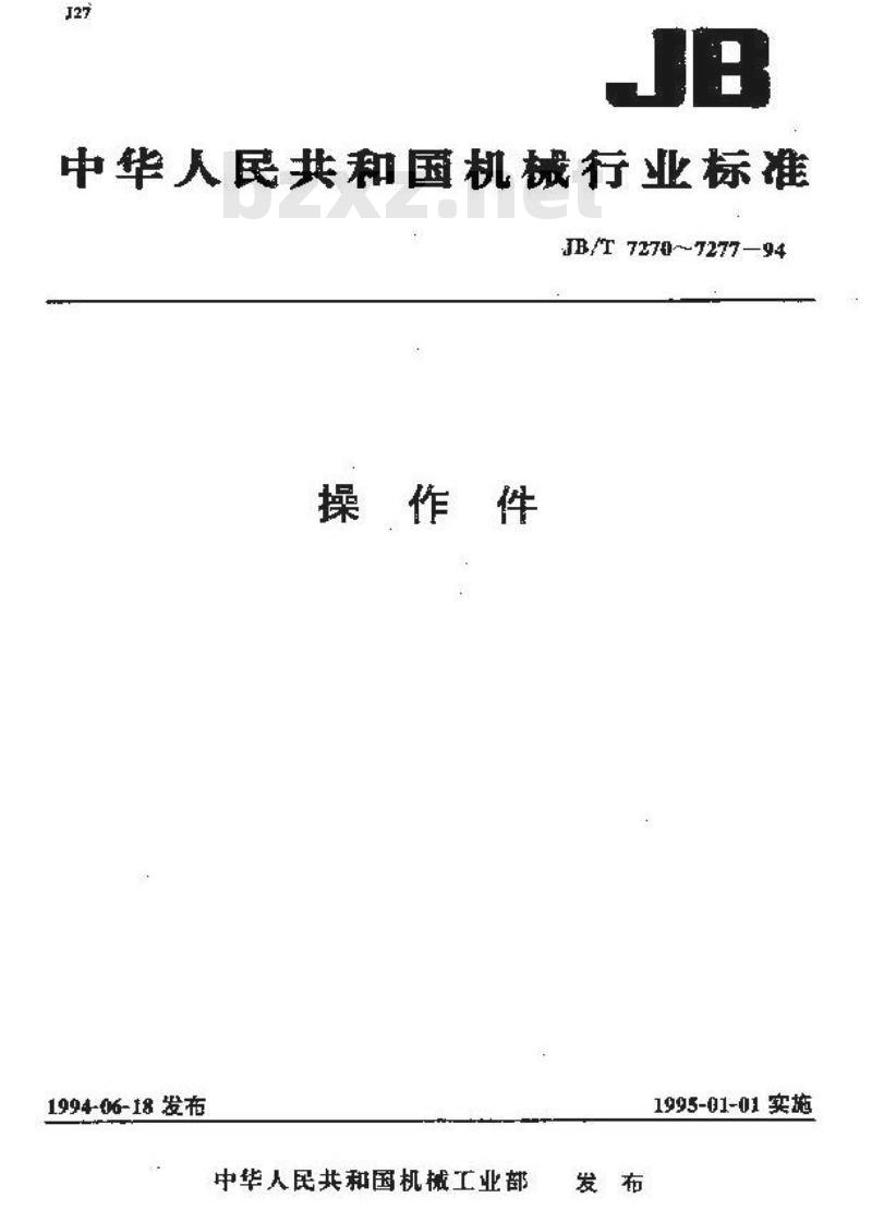 JB/T 7274.8-1994 三角箭形把手