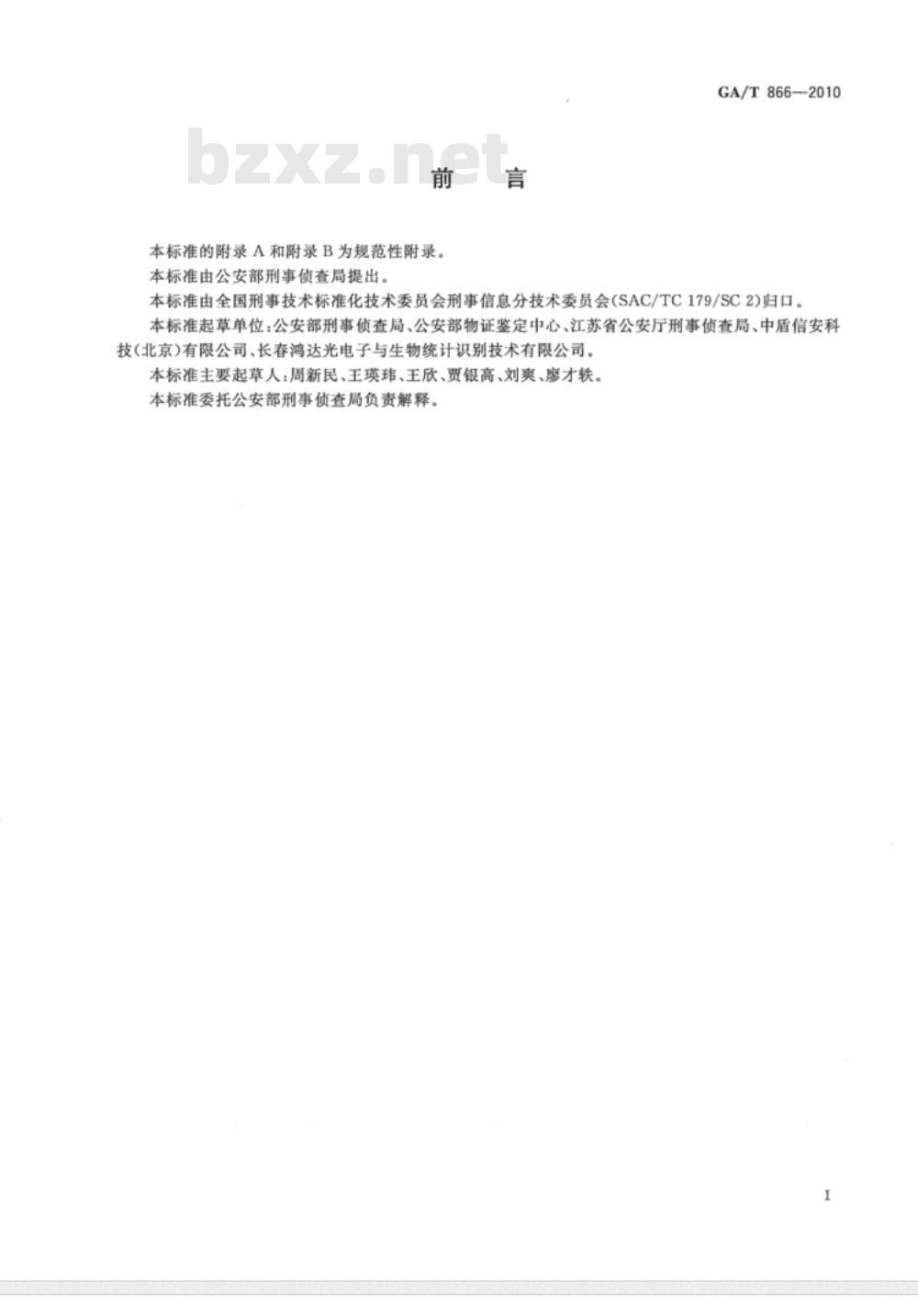 GA/T 866-2010 活体指纹/掌纹采集设备测试技术规范