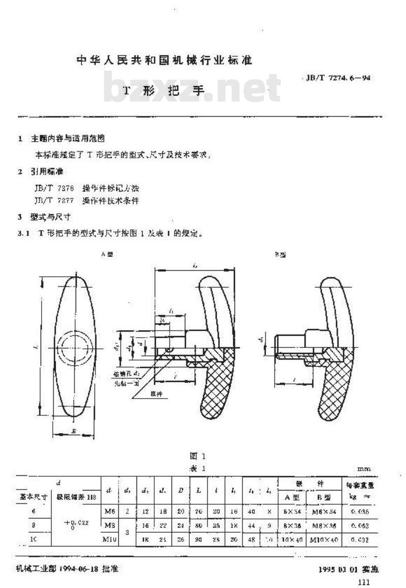 JB/T 7274.6-1994 T 形把手