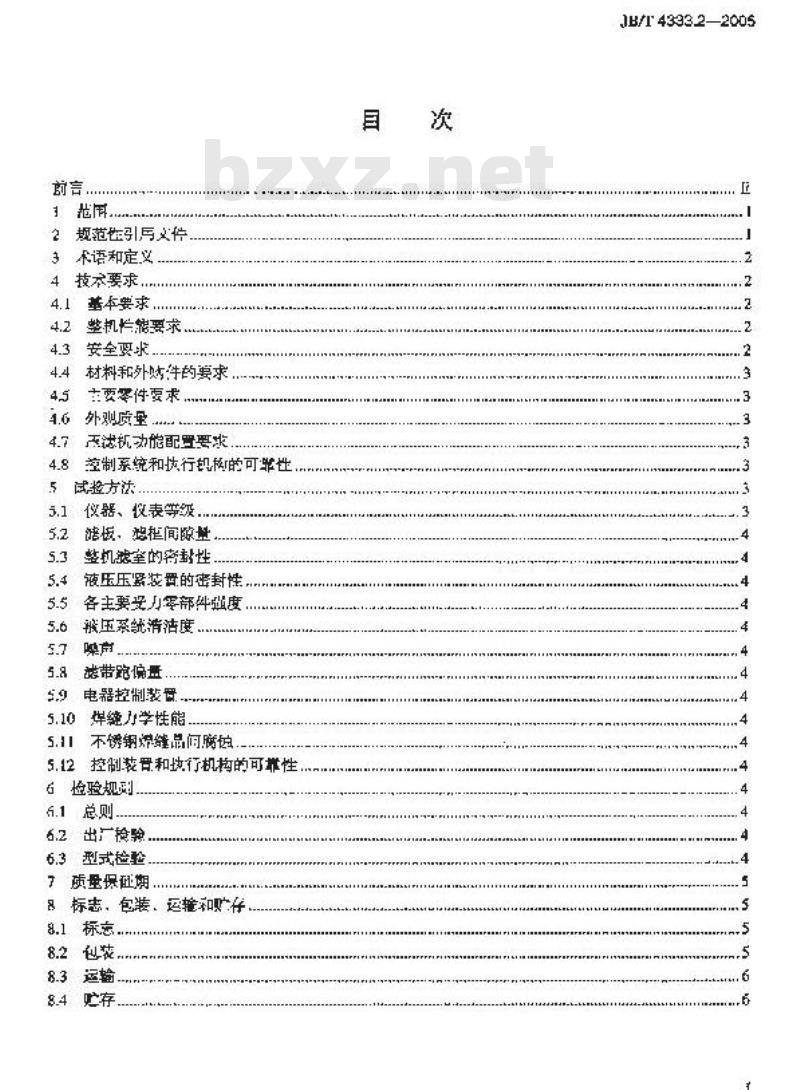 JB/T 4333.2-2005 厢式压滤机和板框压滤机 第2部分：技术条件