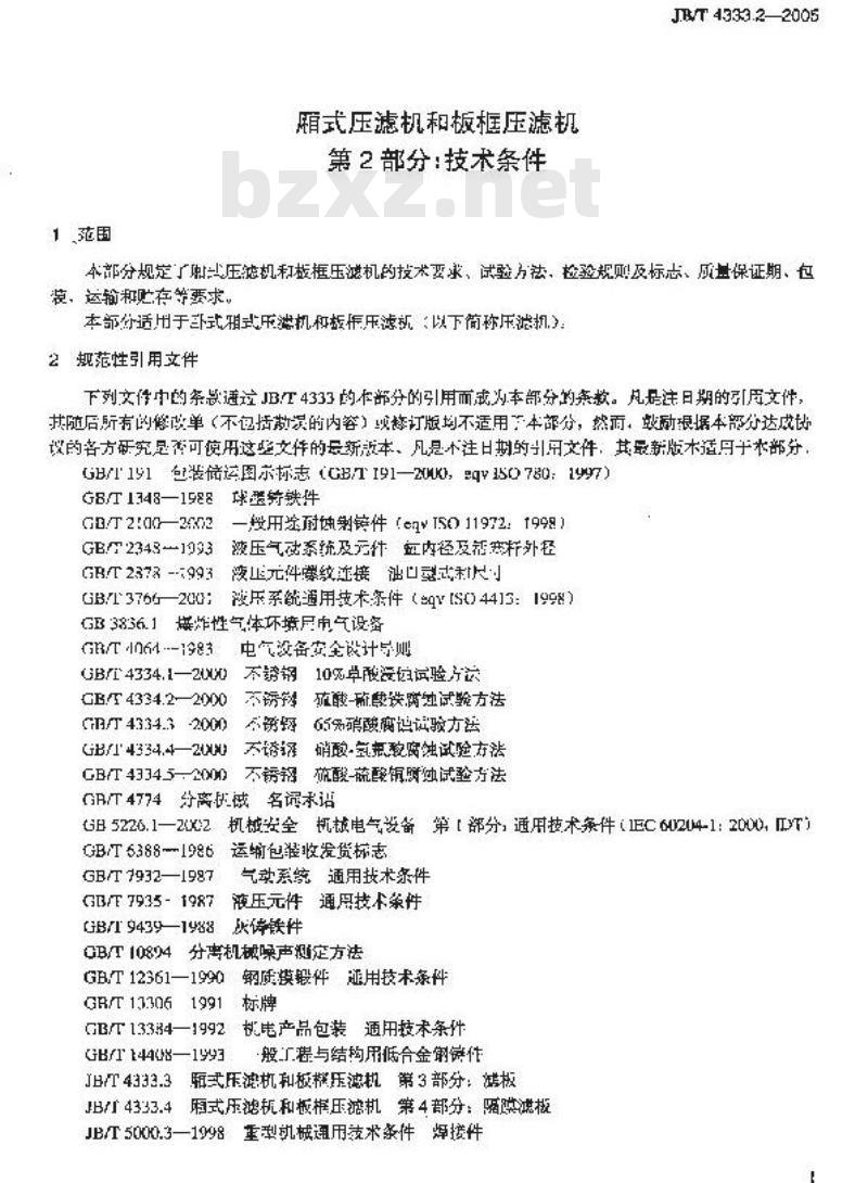 JB/T 4333.2-2005 厢式压滤机和板框压滤机 第2部分：技术条件