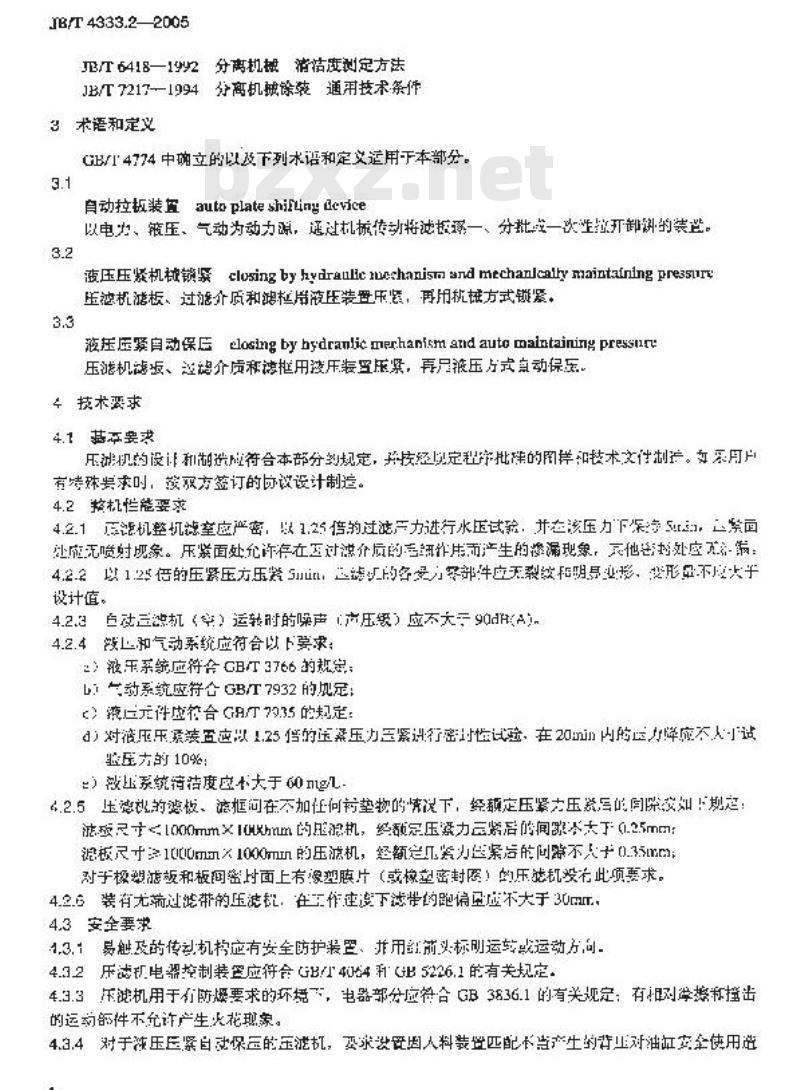 JB/T 4333.2-2005 厢式压滤机和板框压滤机 第2部分：技术条件