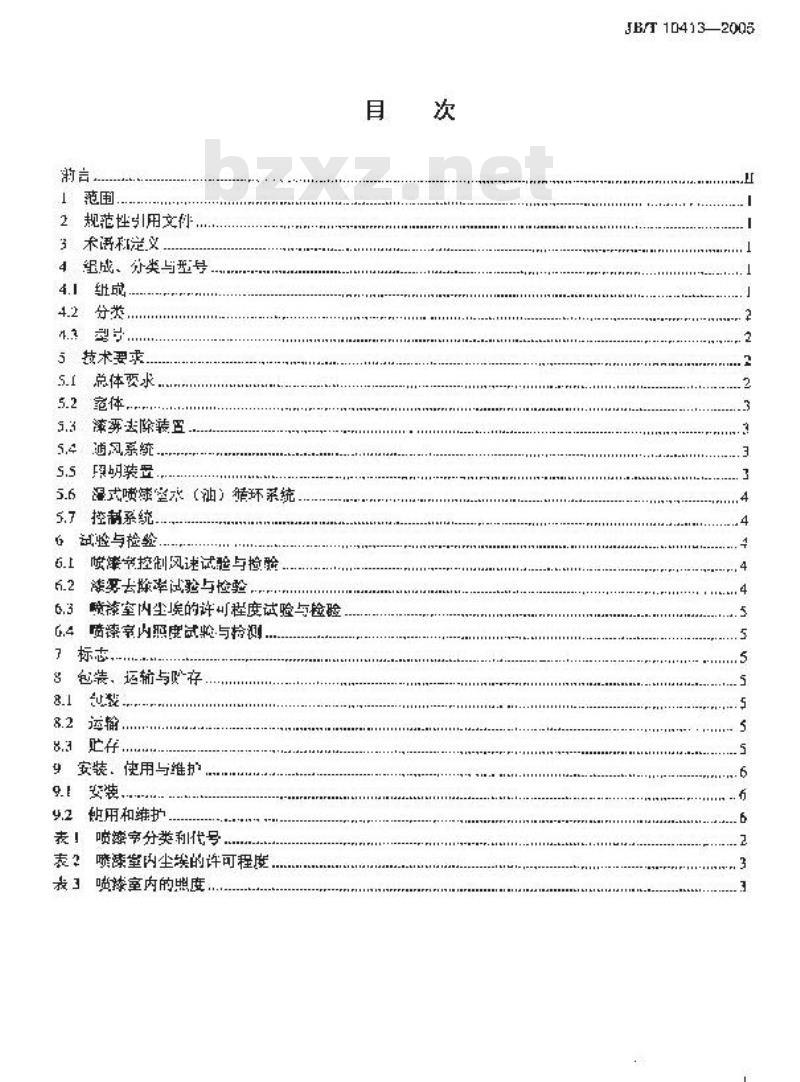 JB/T 10413-2005 喷漆室