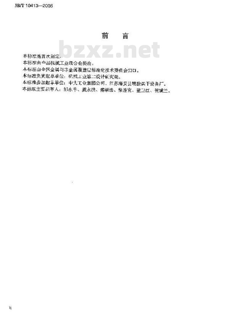 JB/T 10413-2005 喷漆室