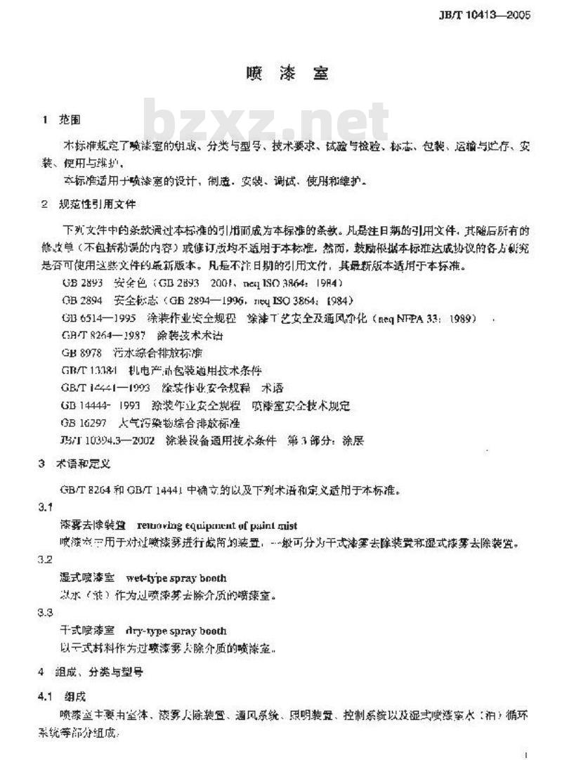 JB/T 10413-2005 喷漆室