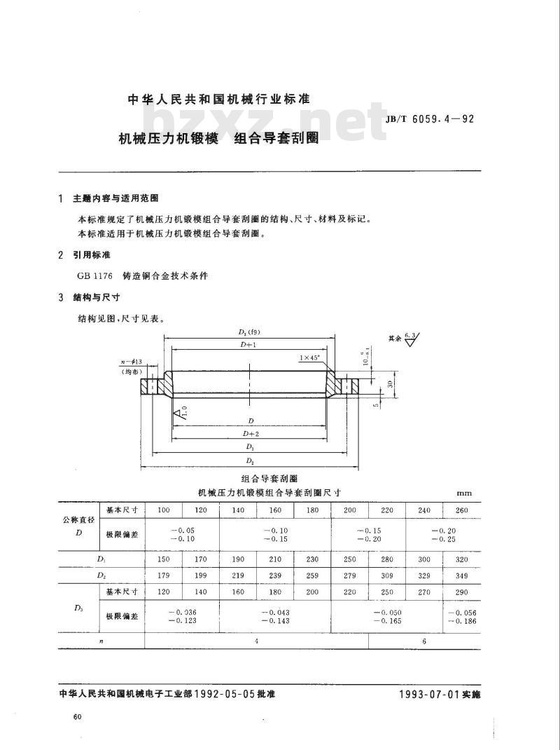 JB/T 6059.4-1992 机械压力机锻模 组合导套刮圈