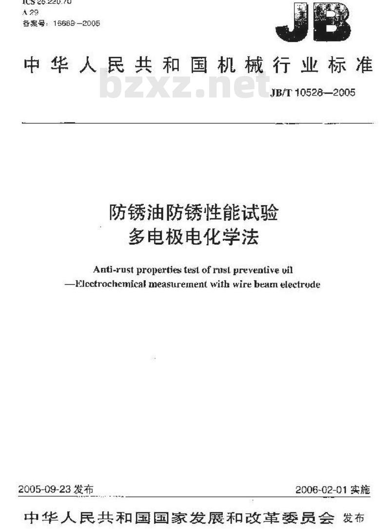 JB/T 10528-2005 防锈油防锈性能试验 多电极电化学法