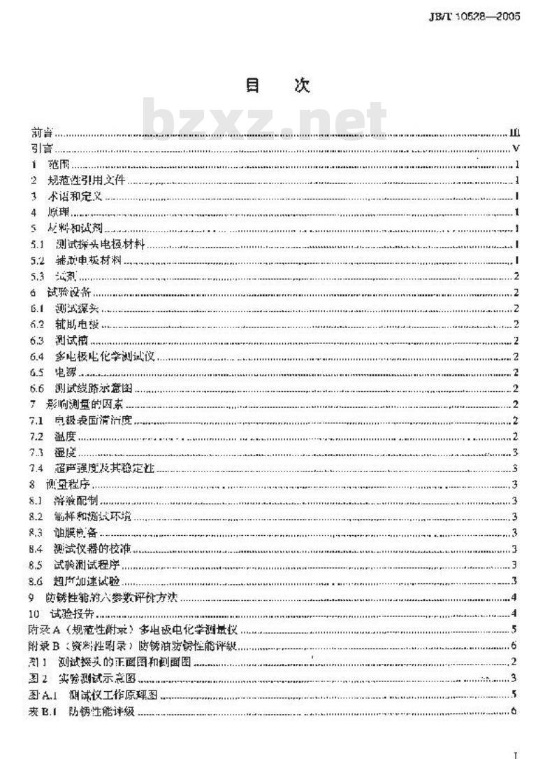 JB/T 10528-2005 防锈油防锈性能试验 多电极电化学法