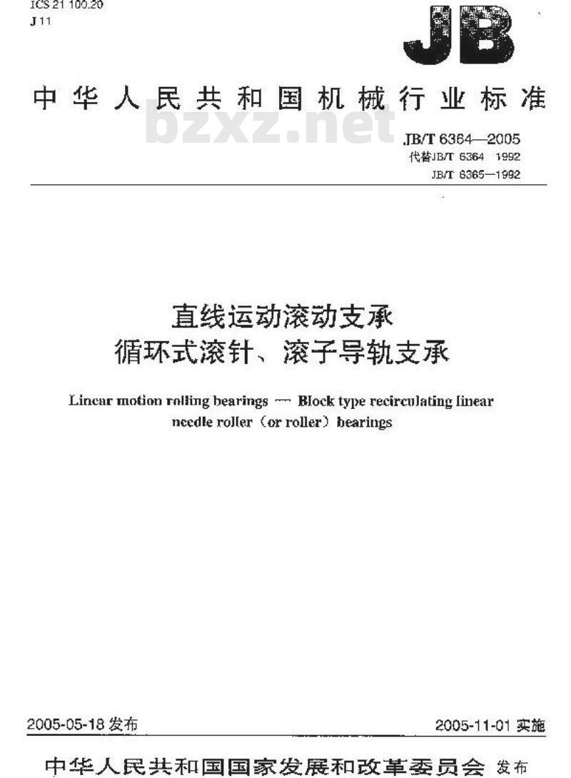 JB/T 6364-2005 直线运动滚动支承 循环式滚针、滚子导轨支承
