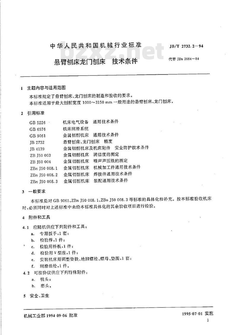 JB/T 2732.2-1994 悬臂刨床、龙门刨床、技术条件