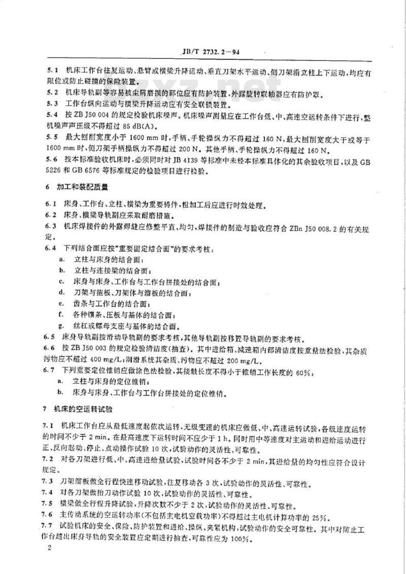 JB/T 2732.2-1994 悬臂刨床、龙门刨床、技术条件