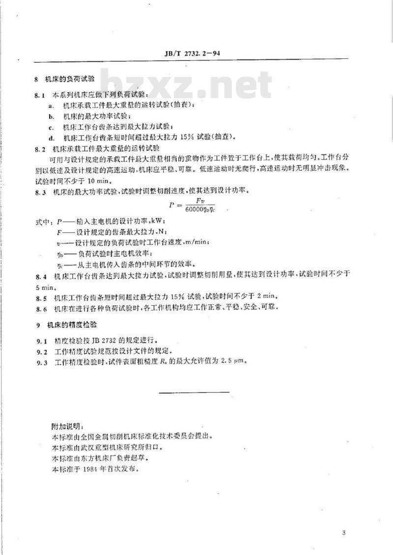 JB/T 2732.2-1994 悬臂刨床、龙门刨床、技术条件