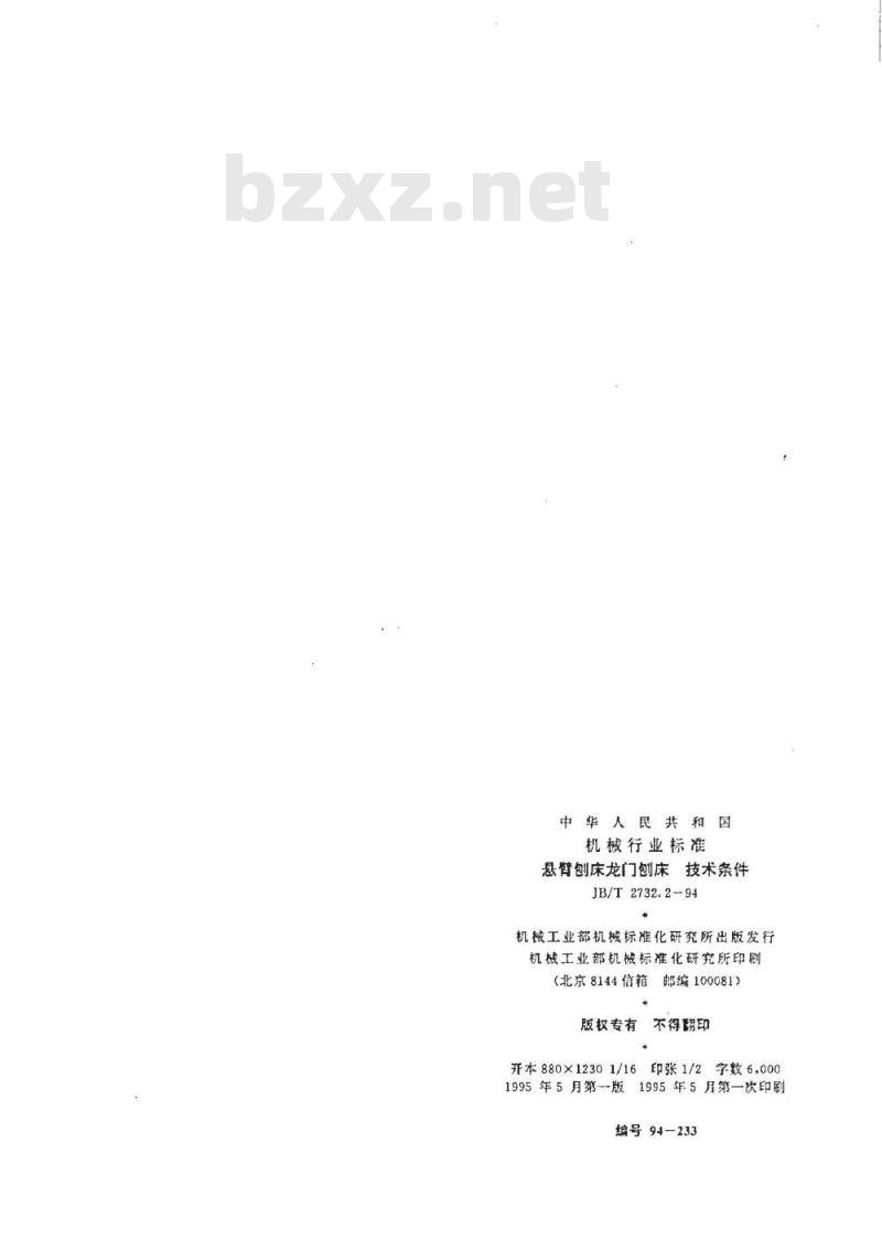 JB/T 2732.2-1994 悬臂刨床、龙门刨床、技术条件