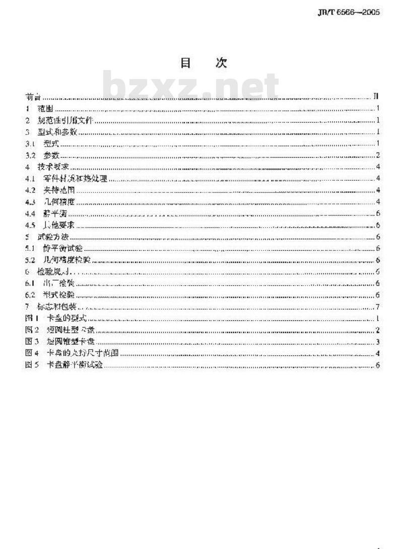 JB/T 6566-2005 四爪单动卡盘