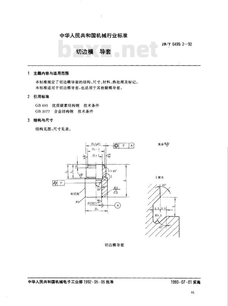 JB/T 6499.2-1992 机械压力机切边模 导套