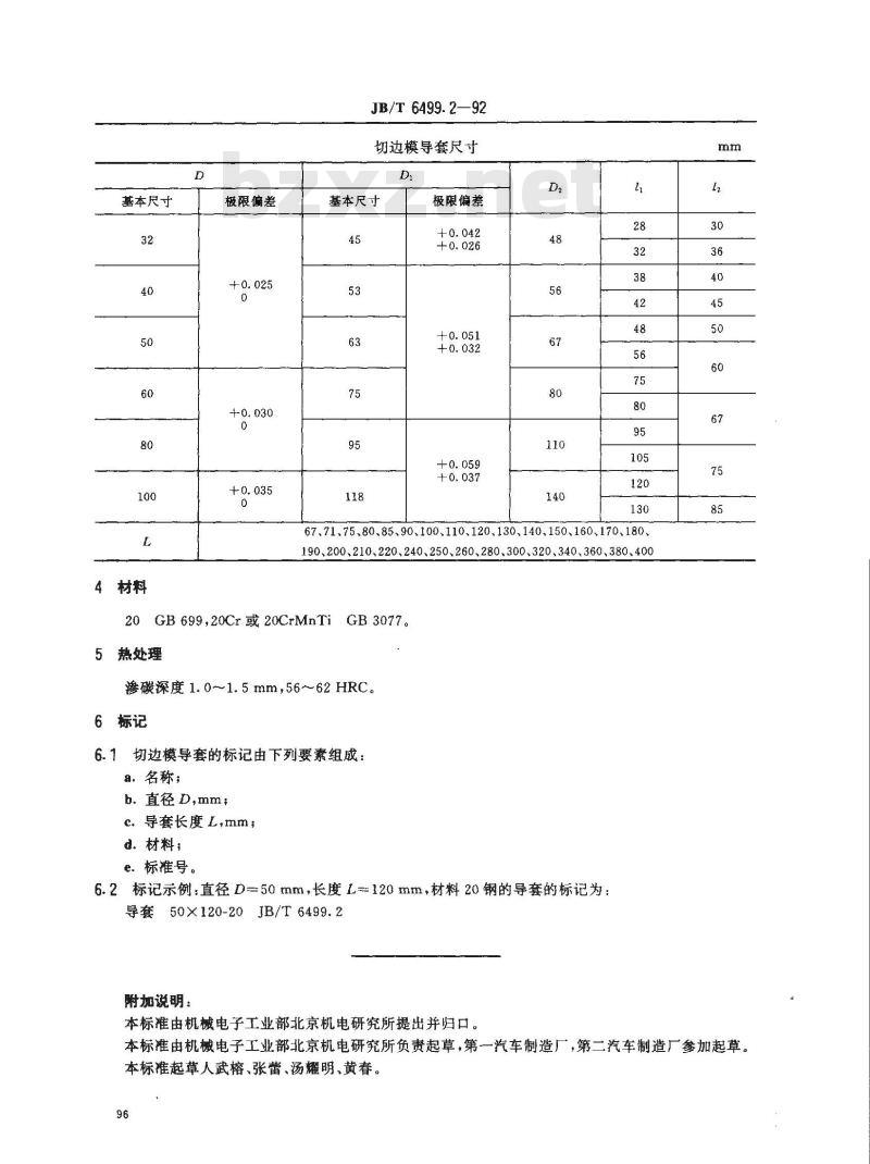 JB/T 6499.2-1992 机械压力机切边模 导套