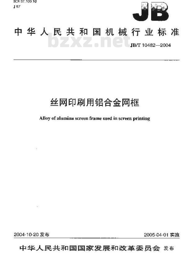 JB/T 10482-2004 丝网印刷用铝合金网框