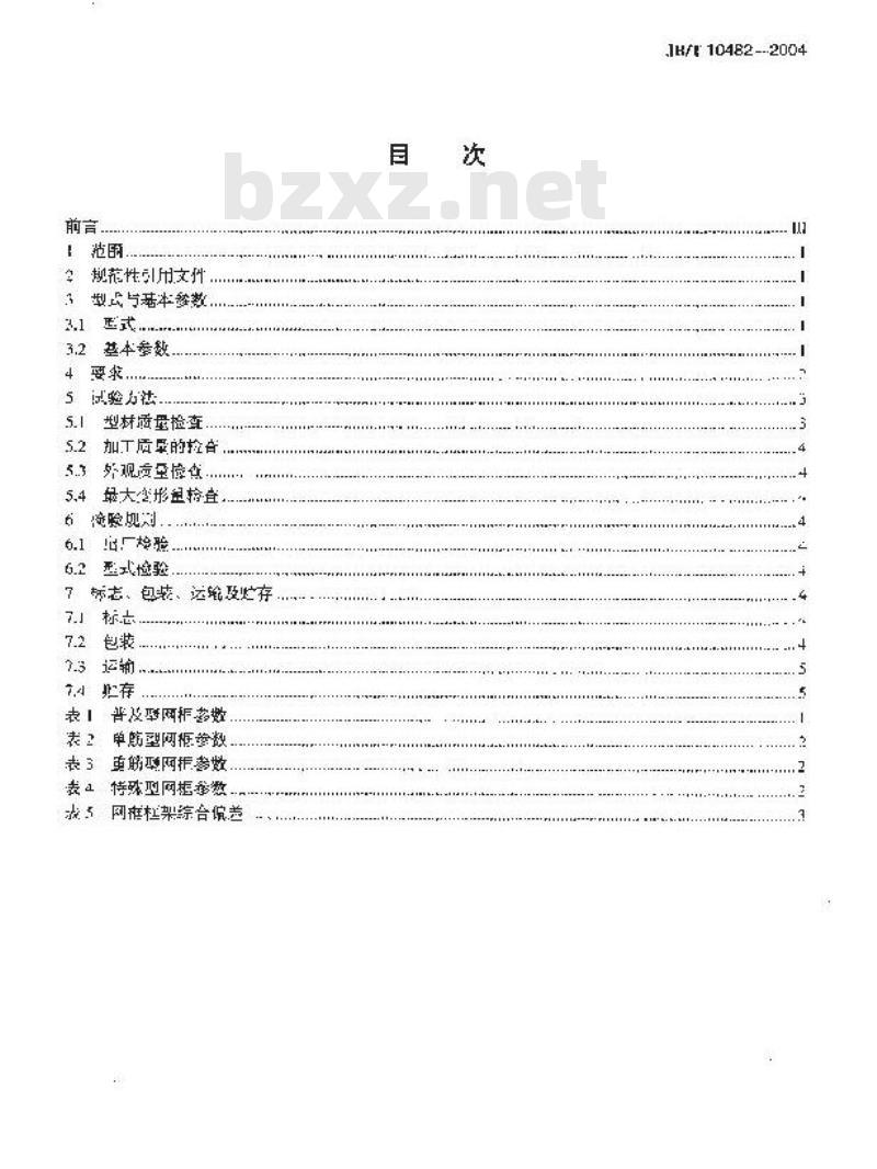 JB/T 10482-2004 丝网印刷用铝合金网框