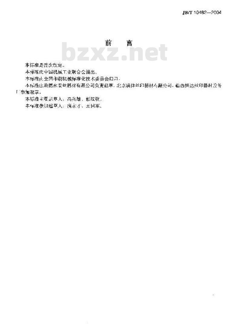 JB/T 10482-2004 丝网印刷用铝合金网框