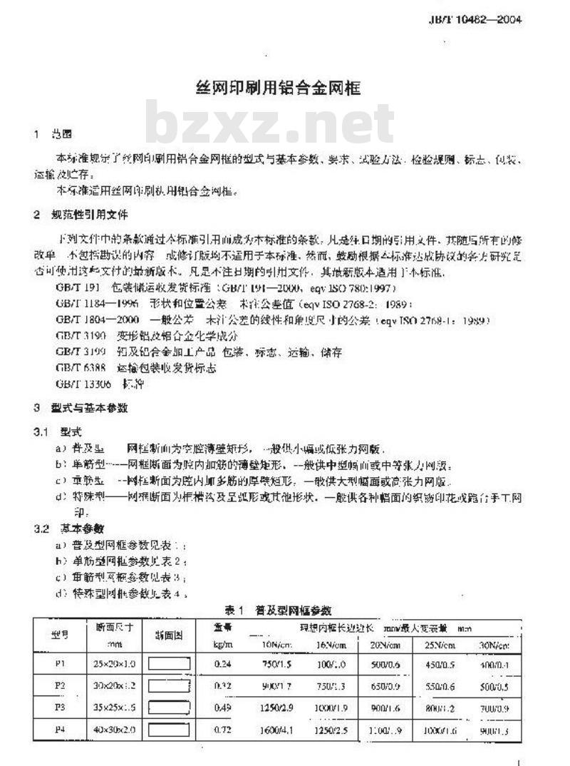 JB/T 10482-2004 丝网印刷用铝合金网框