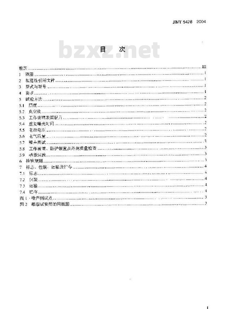 JB/T 5428-2004 丝网晒版机 技术条件