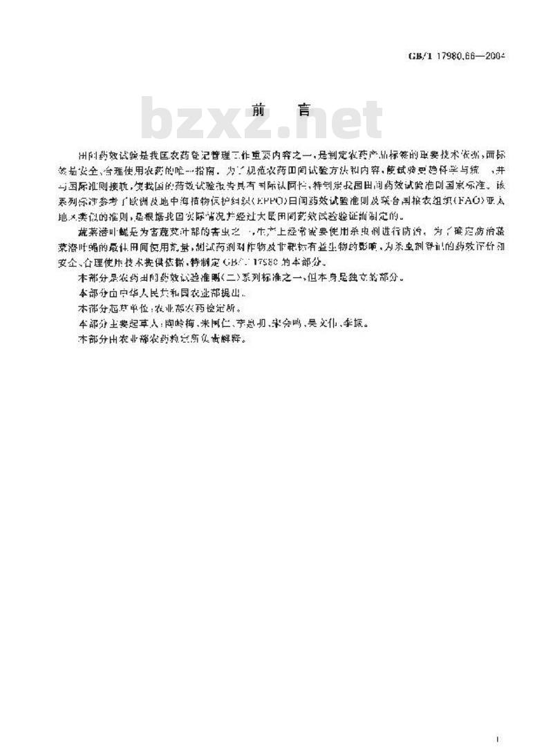 GB/T 17980.66-2004 农药 田间药效试验准则(二)第66部分：杀虫剂防治蔬菜潜叶蝇