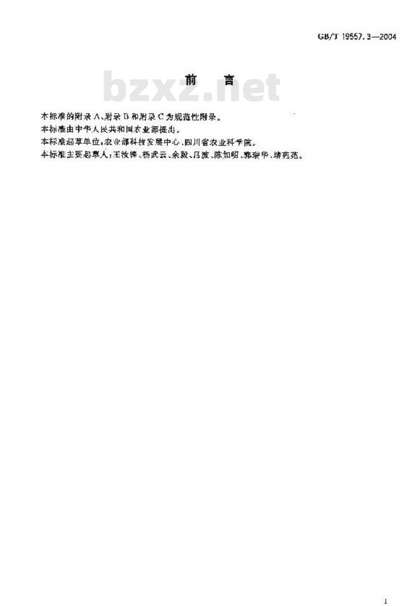 GB/T 19557.3-2004 植物新品种特异性、一致性和稳定性测试指南 硬粒小麦