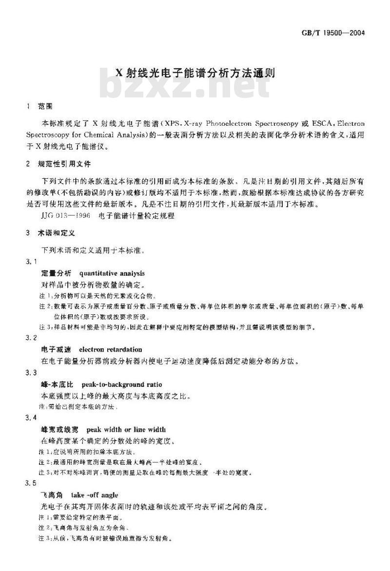 GB/T 19500-2004 X-射线光电子能谱分析方法通则