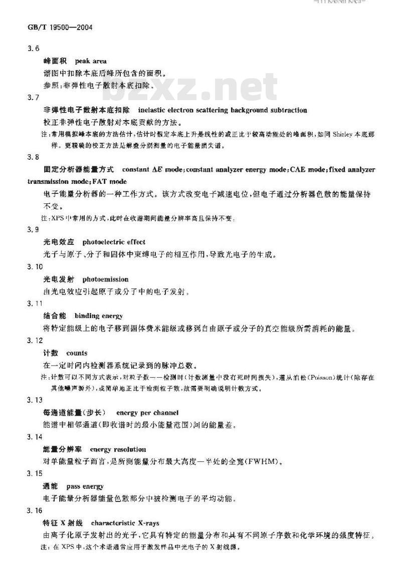 GB/T 19500-2004 X-射线光电子能谱分析方法通则