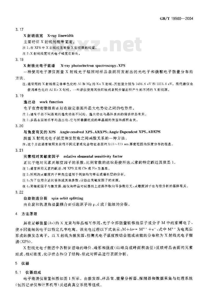 GB/T 19500-2004 X-射线光电子能谱分析方法通则