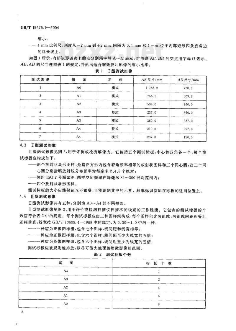GB/T 19475.1-2004 缩微摄影技术 开窗卡扫描仪制作影像质量的测量方法 第1部分：测试影像的特征