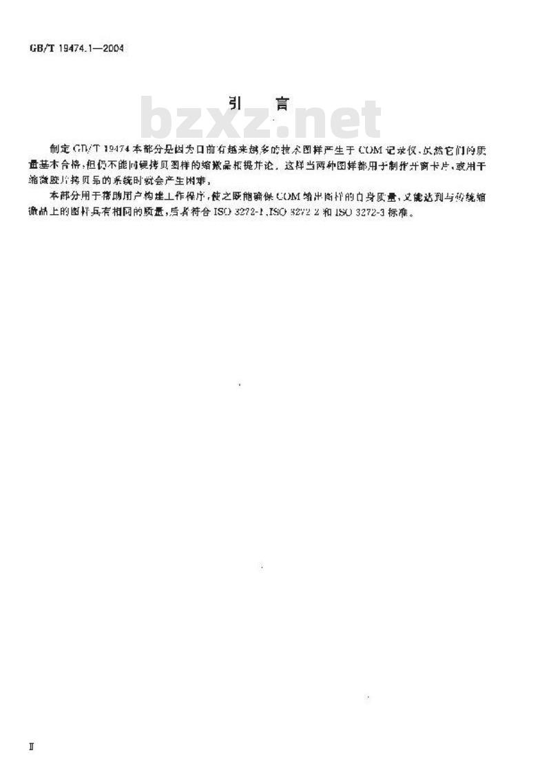 GB/T 19474.1-2004 缩微摄影技术 图形COM记录仪的质量控制 第1部分：测试画面的特征