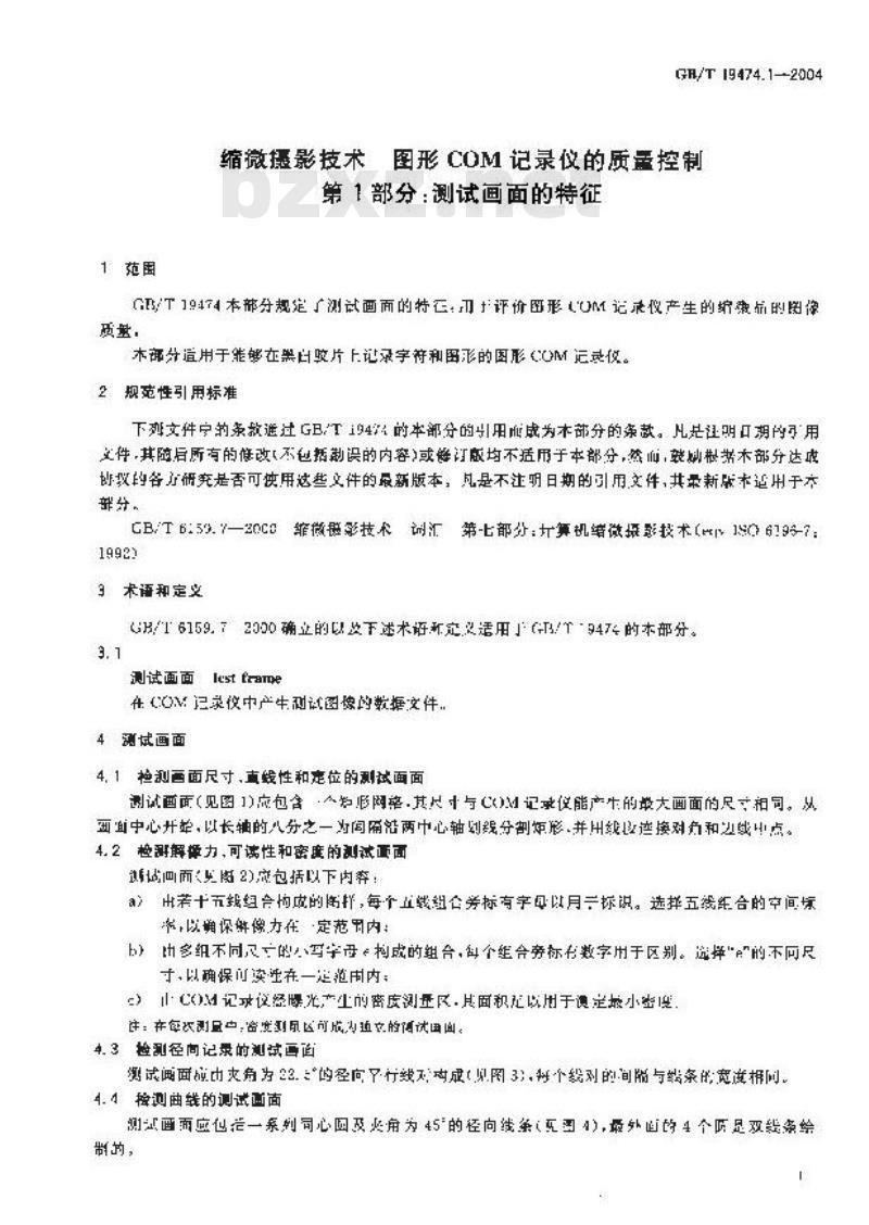 GB/T 19474.1-2004 缩微摄影技术 图形COM记录仪的质量控制 第1部分：测试画面的特征