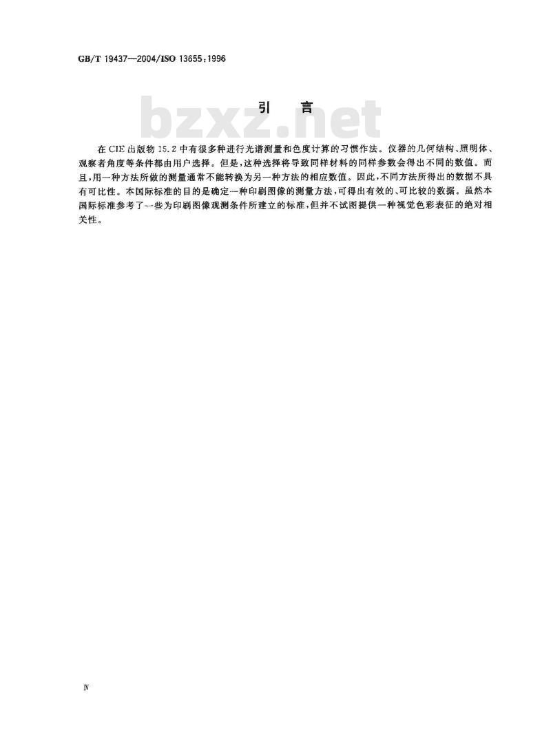 GB/T 19437-2004 印刷技术 印刷图像的光谱测量和色度计算