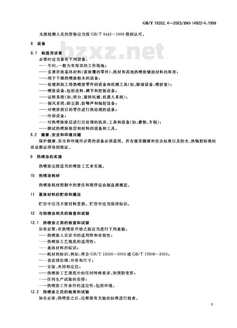 GB/T 19352.4-2003 热喷涂 热喷涂结构的质量要求 第4部分：基本的质量要求