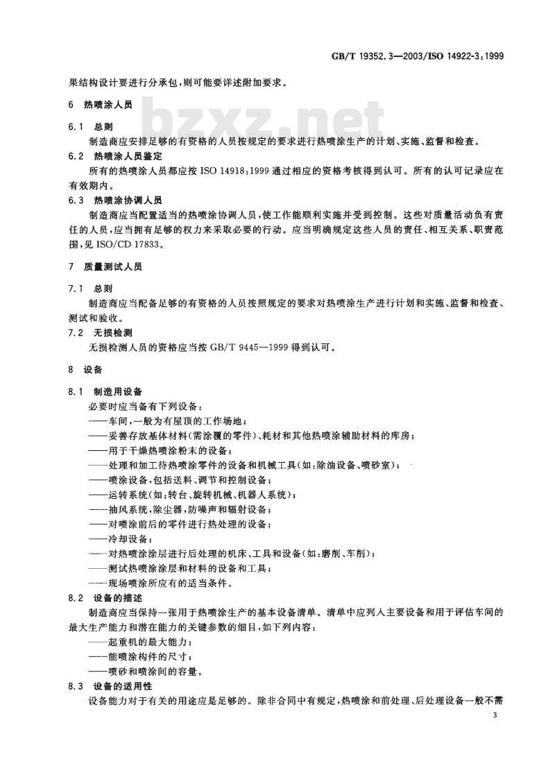 GB/T 19352.3-2003 热喷涂 热喷涂结构的质量要求 第3部分：标准的质量要求