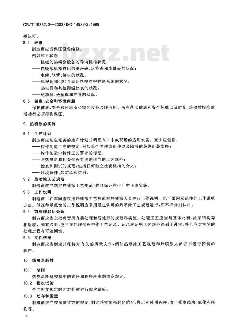 GB/T 19352.3-2003 热喷涂 热喷涂结构的质量要求 第3部分：标准的质量要求