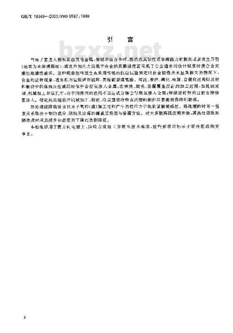 GB/T 19349-2003 金属和其他无机覆盖层为减少氢脆危险的钢铁预处理