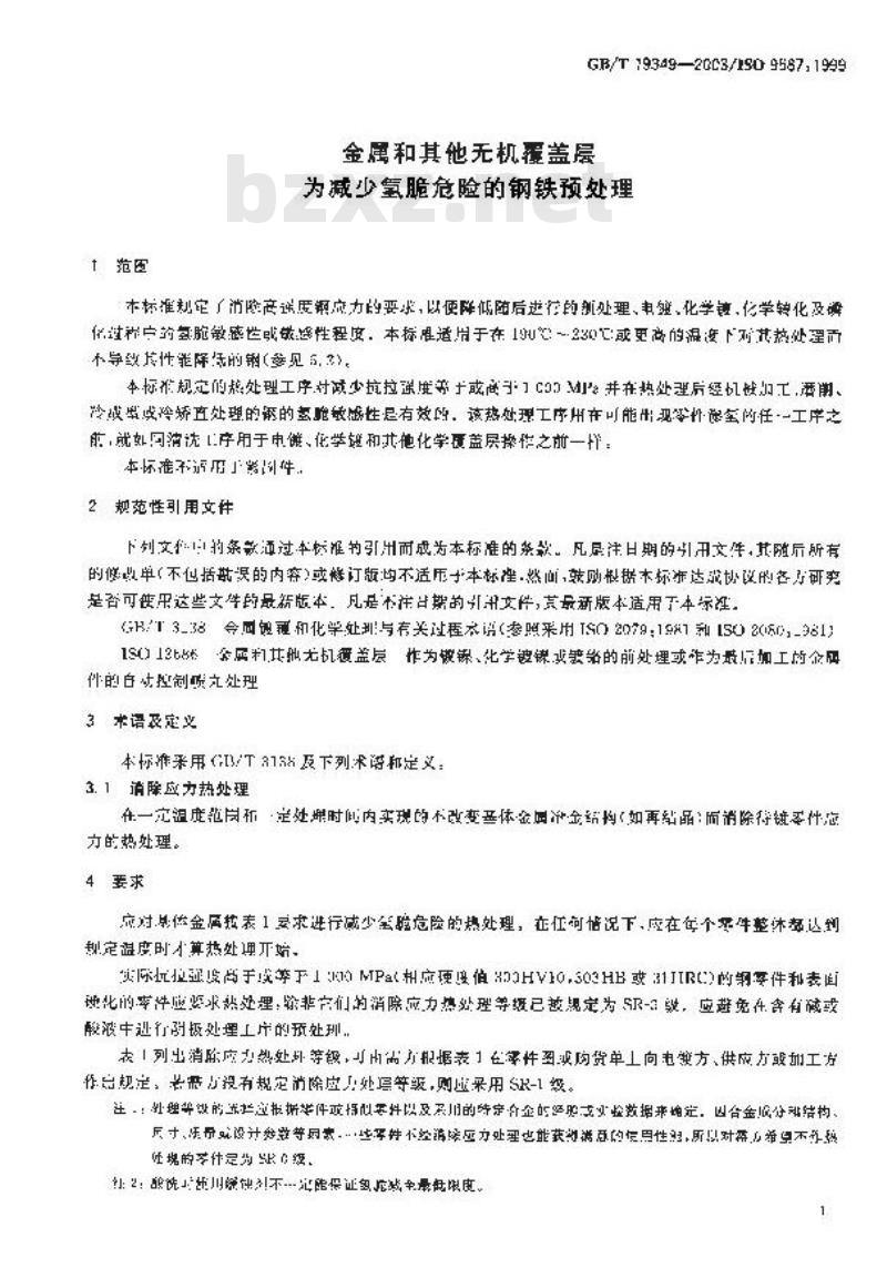 GB/T 19349-2003 金属和其他无机覆盖层为减少氢脆危险的钢铁预处理
